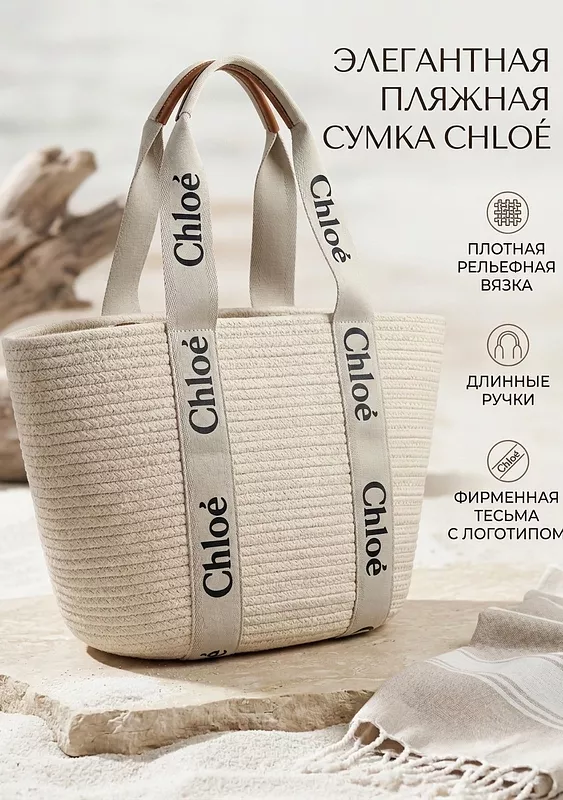Сумка пляжная, большая, Хлое 1