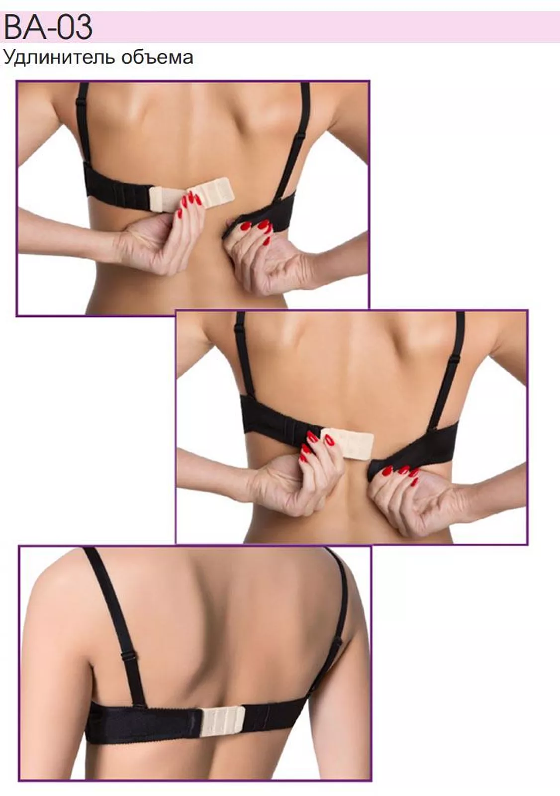 Универсальный удлинитель застежки в бюстгальтере